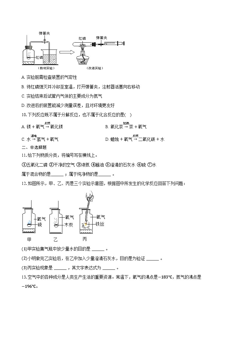 2025-2026学年河北省张家口市高新区八年级(上)期末化学试卷(含答案)第3页