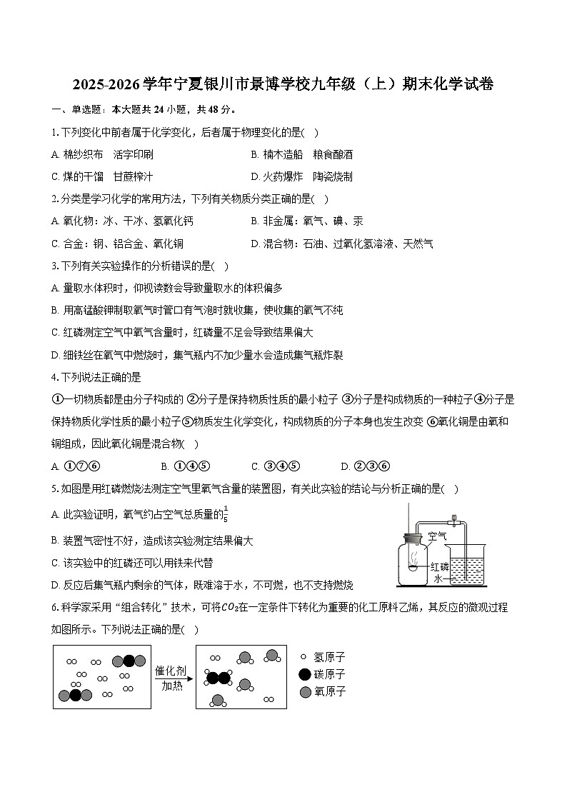 2025-2026学年宁夏银川市景博学校九年级(上)期末化学试卷(含答案)第1页