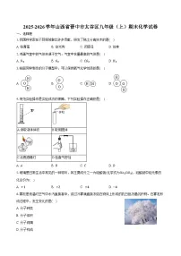 2025-2026学年山西省晋中市太谷区九年级(上)期末化学试卷(含答案)
