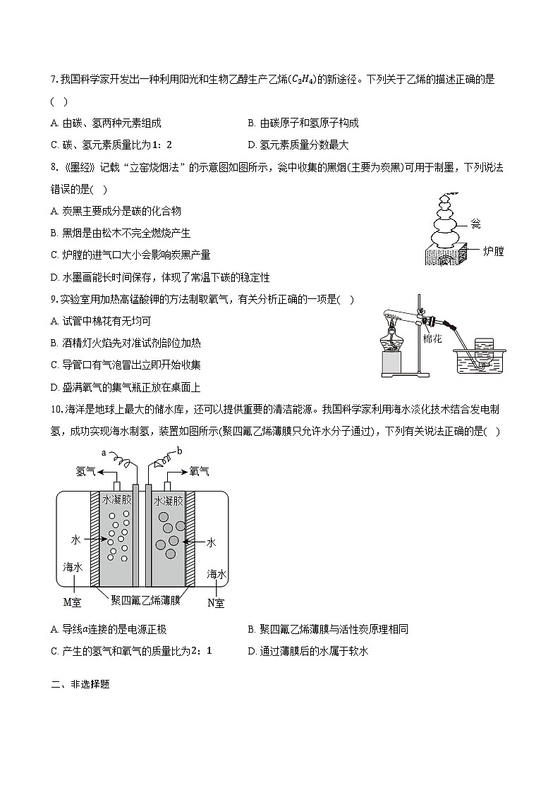 2025-2026学年山西省晋中市太谷区九年级(上)期末化学试卷(含答案)第2页