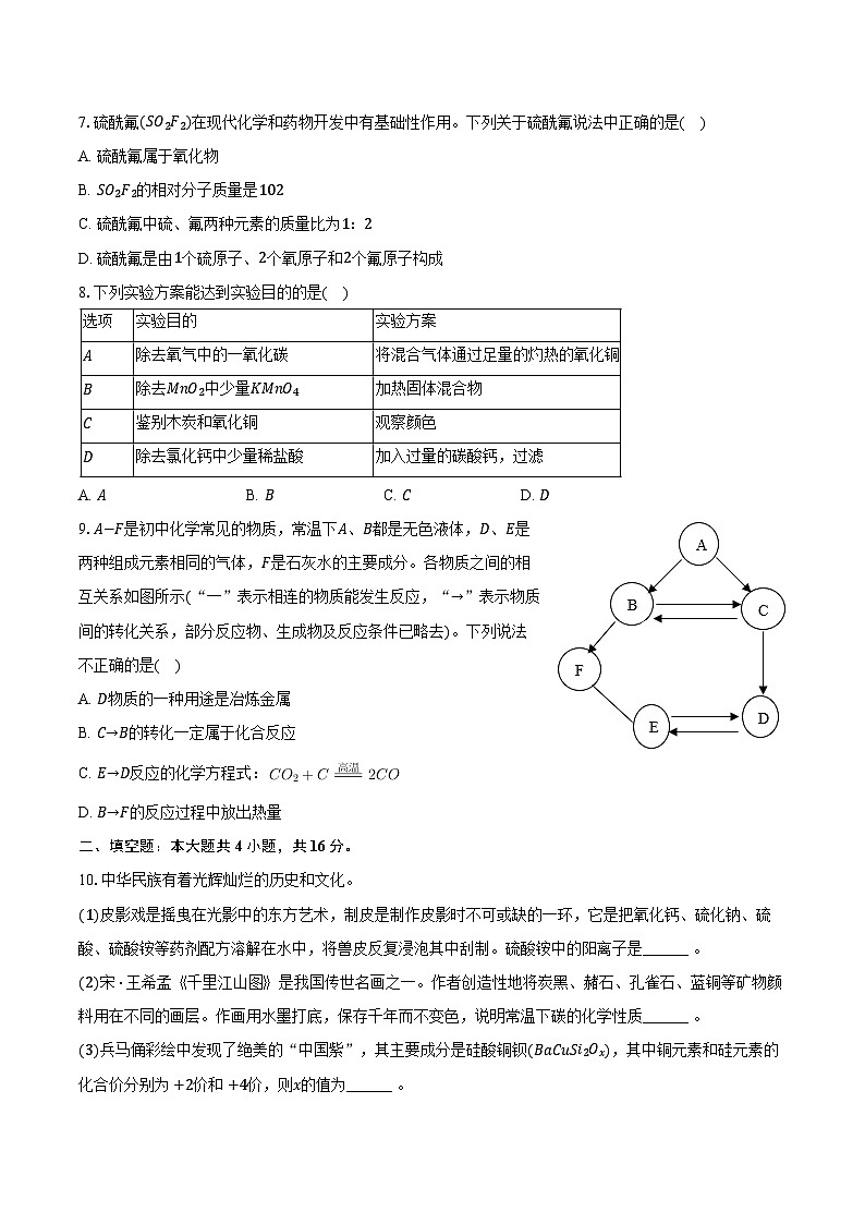 2025-2026学年陕西省咸阳市永寿县九年级(上)期末化学试卷(含答案)第2页