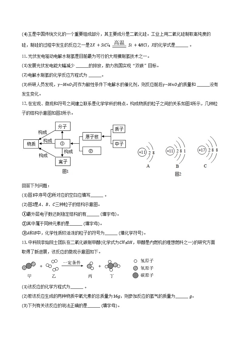 2025-2026学年陕西省咸阳市永寿县九年级(上)期末化学试卷(含答案)第3页