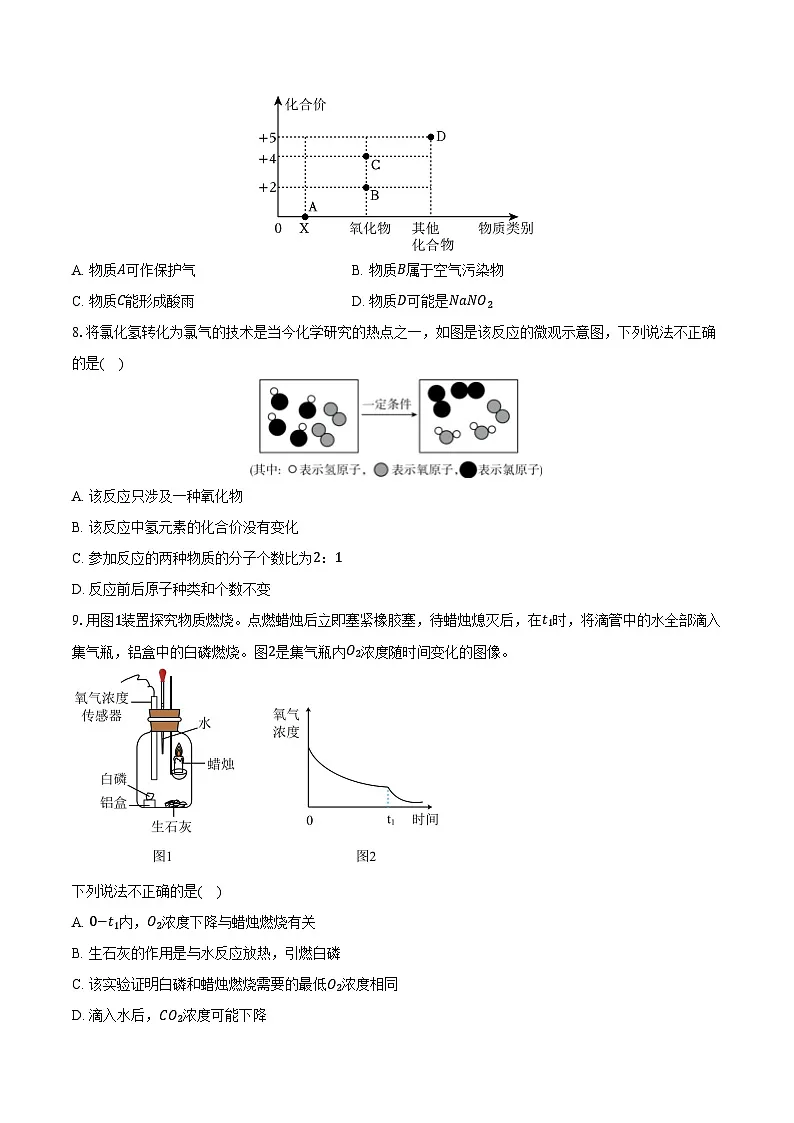2025-2026学年四川省泸州市泸县五中九年级(上)期末化学试卷(含答案)第2页
