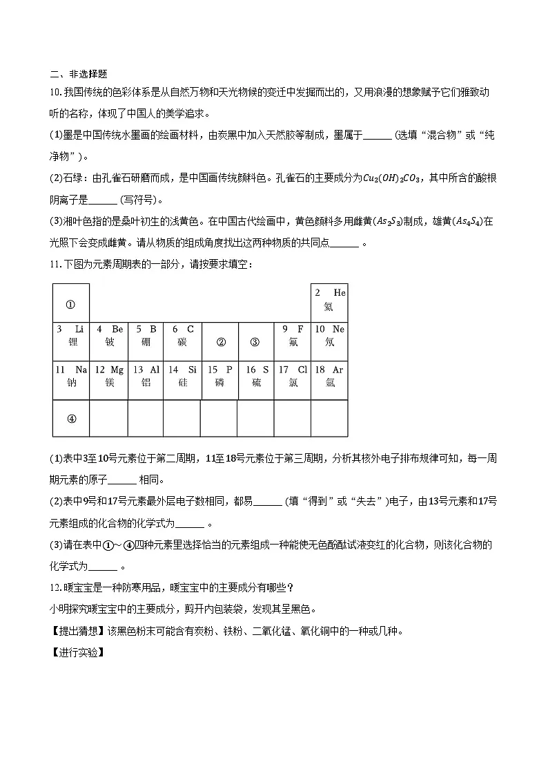 2025-2026学年四川省泸州市泸县五中九年级(上)期末化学试卷(含答案)第3页