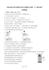 2025-2026学年甘肃省兰州市八校联考九年级(上)期末化学试卷(含答案)