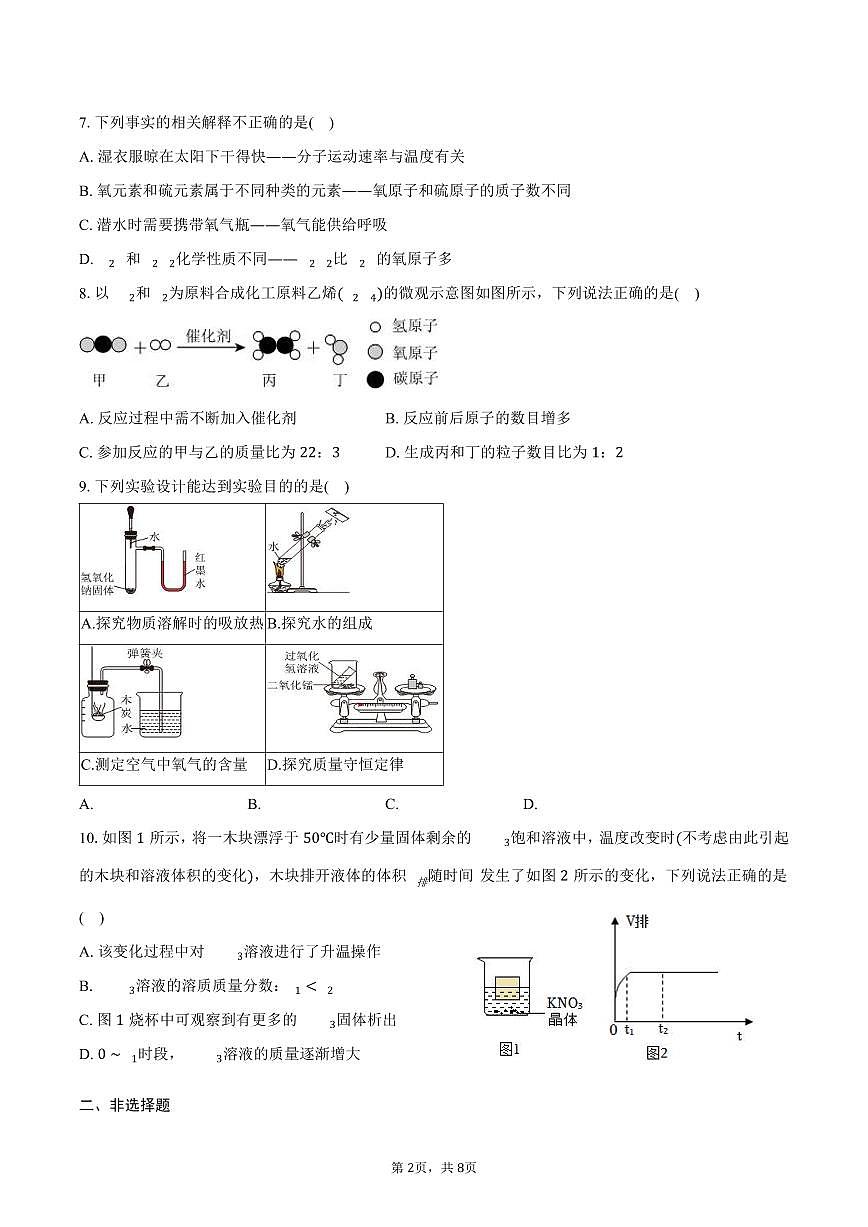 2025-2026学年甘肃省平凉市庄浪县九年级(上)期末化学试卷(含答案)第2页
