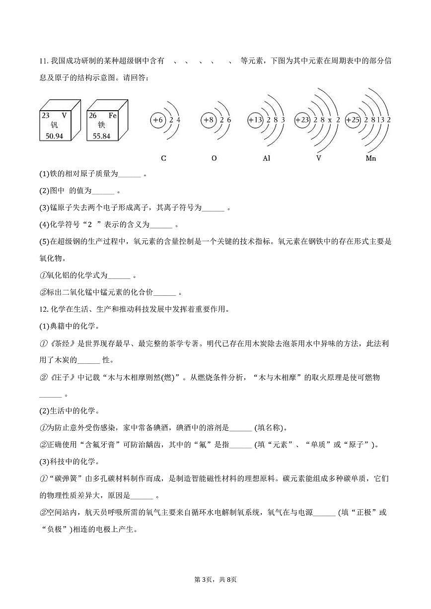 2025-2026学年甘肃省平凉市庄浪县九年级(上)期末化学试卷(含答案)第3页