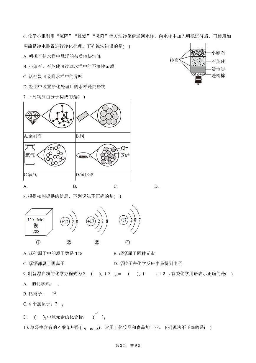 2025-2026学年辽宁省朝阳市建平县九年级(上)期末化学试卷(含答案)第2页