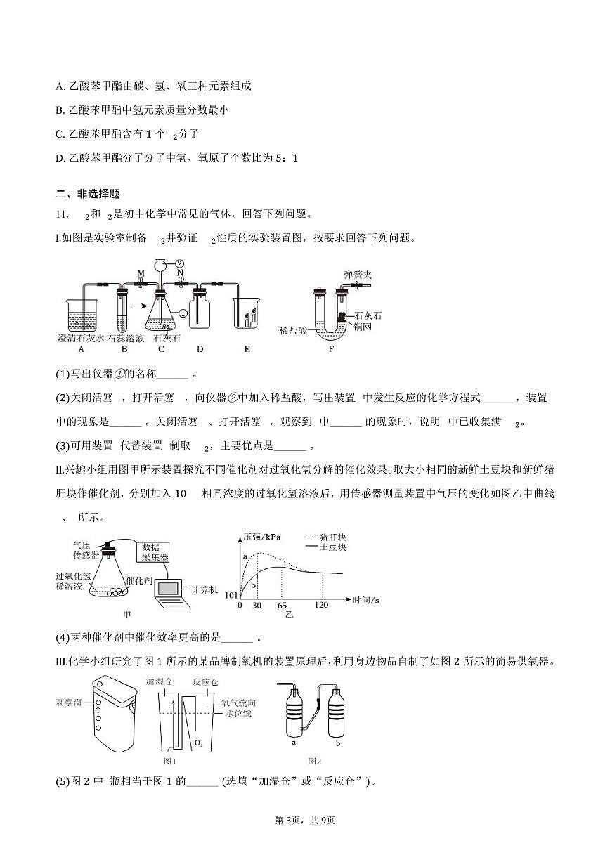 2025-2026学年辽宁省朝阳市建平县九年级(上)期末化学试卷(含答案)第3页