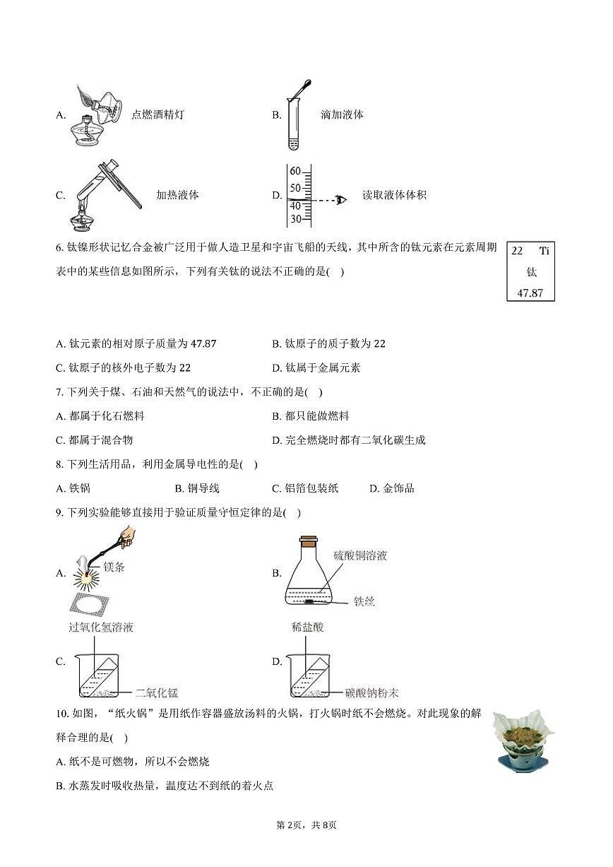 2025-2026学年辽宁省盘锦市兴隆台区兴隆中学九年级(上)期末化学试卷(含答案)第2页