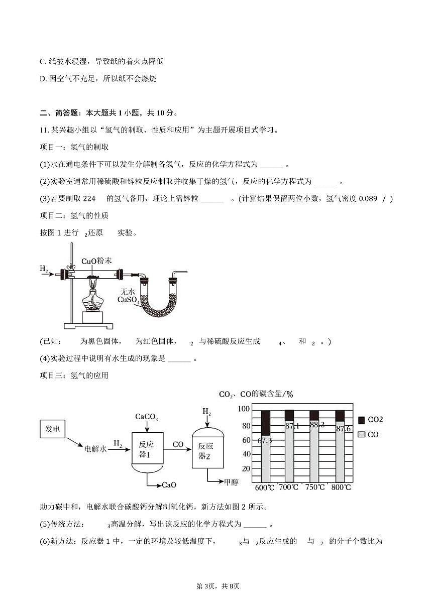 2025-2026学年辽宁省盘锦市兴隆台区兴隆中学九年级(上)期末化学试卷(含答案)第3页