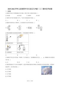 2025-2026学年山西省晋中市太谷区九年级（上）期末化学试卷（含答案）