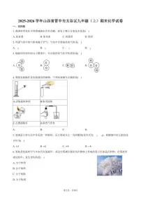 2025-2026学年山西省晋中市太谷区九年级(上)期末化学试卷(含答案)