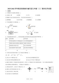 2025-2026学年陕西省渭南市潼关县九年级(上)期末化学试卷(含答案)