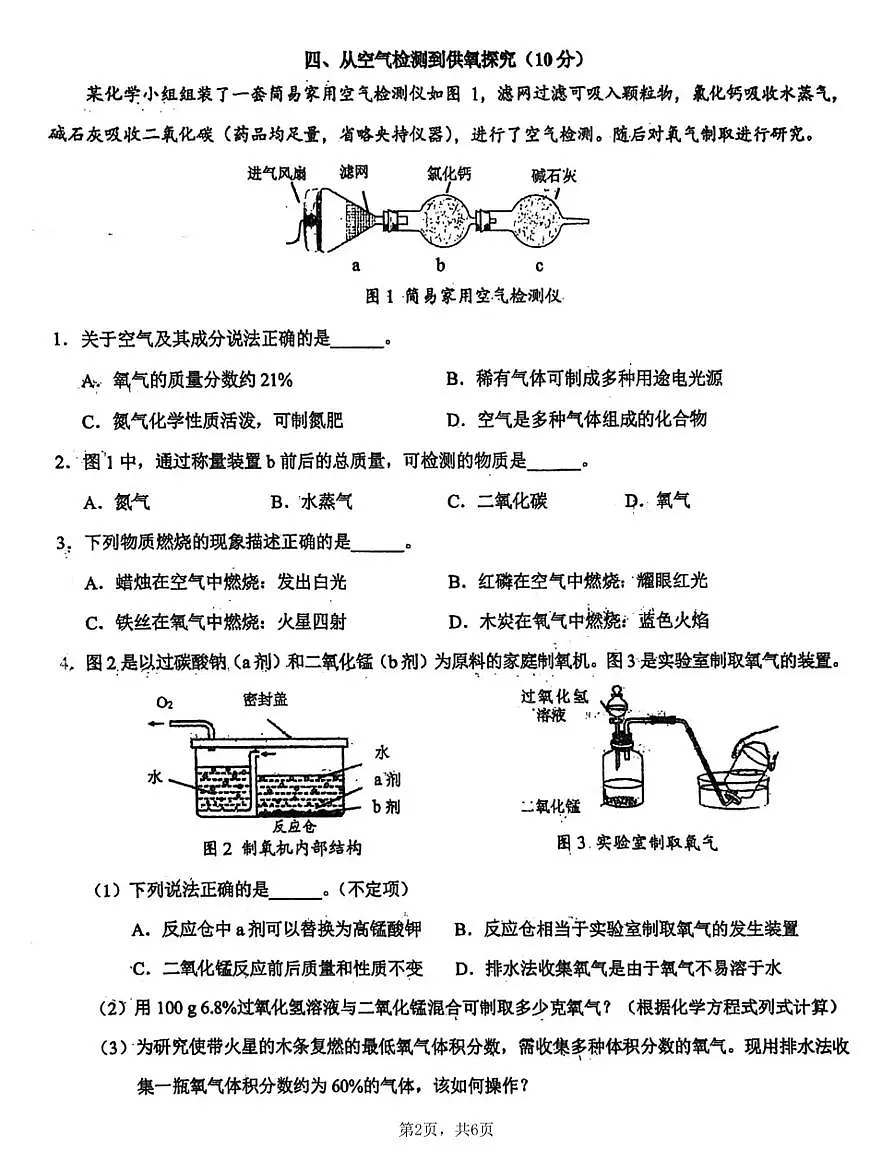 2026年上海浦东新区中考一模九年级期末考试 化学试题+答案第2页