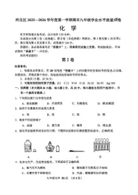 天津市河北区2025-2026学年九年级上学期期末考试化学试题