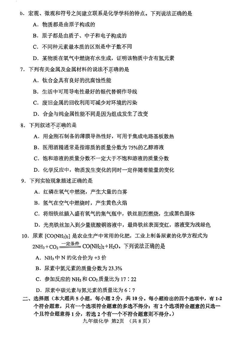 天津市河北区2025-2026学年九年级上学期期末考试化学试题第2页