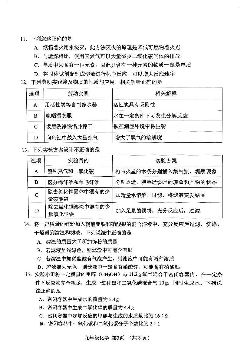 天津市河北区2025-2026学年九年级上学期期末考试化学试题第3页