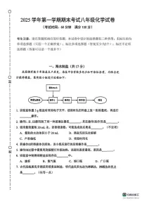 上海市闵行区2025-2026学年八年级上学期期末考试化学试题