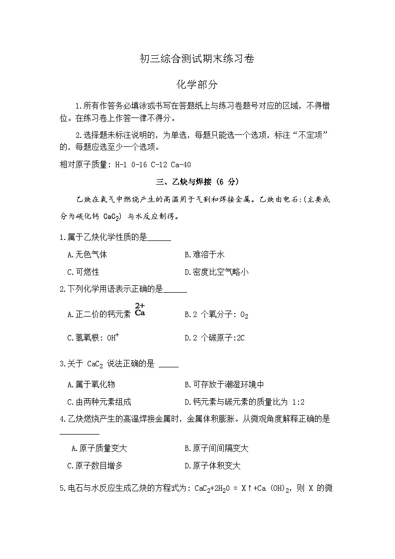 2026年上海市浦东新区中考一模九年级化学试卷(含答案)第1页