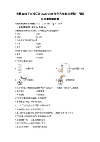 2025-2026学年吉林省四平市双辽市九年级上学期1月期末质量检测化学试卷（学生版）