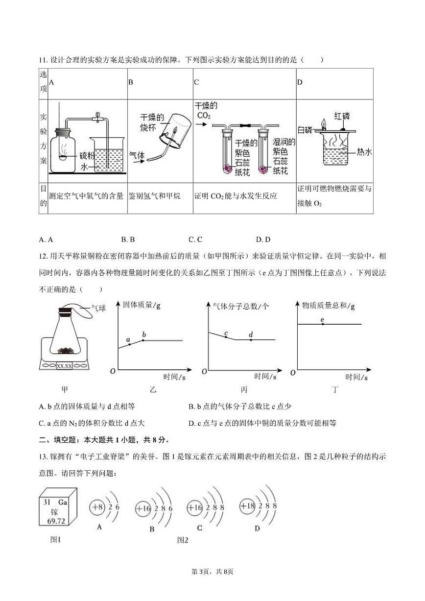 2025年四川省广安市岳池县中考化学一诊试卷(有(有答案)第3页