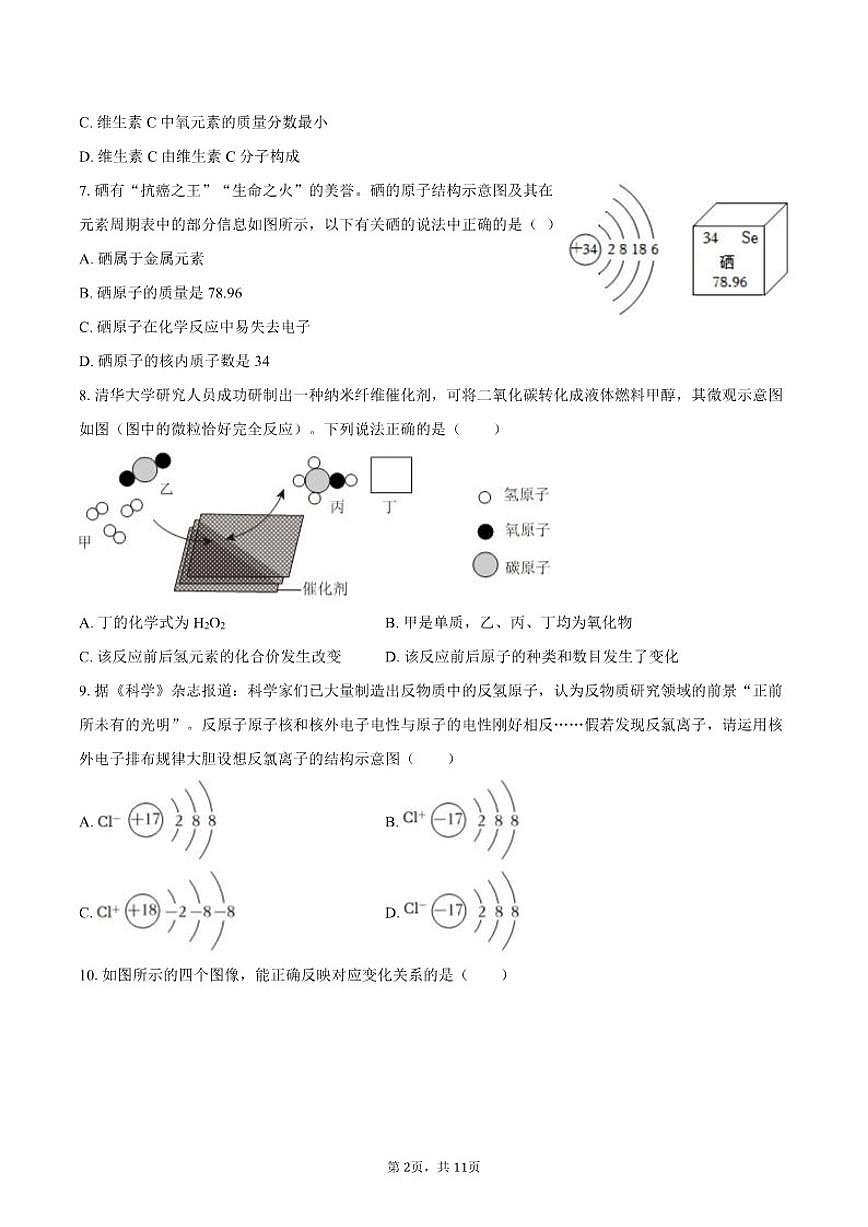 2024-2025学年福建省莆田市秀山中学九年级(上)期末化学试卷(B卷)(有(有答案)第2页