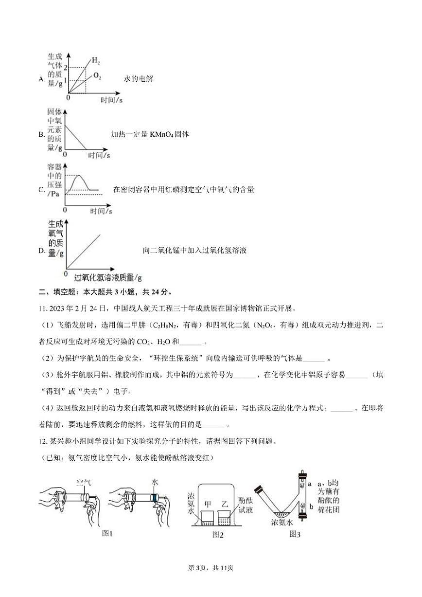 2024-2025学年福建省莆田市秀山中学九年级(上)期末化学试卷(B卷)(有(有答案)第3页