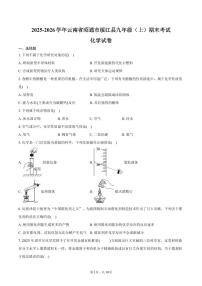 2025-2026学年云南省昭通市绥江县九年级(上)期末化学试卷(含答案)