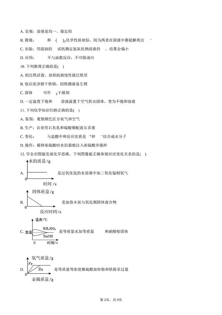 2025-2026学年天津市红桥区九年级(上)期末化学试卷(含答案)第2页