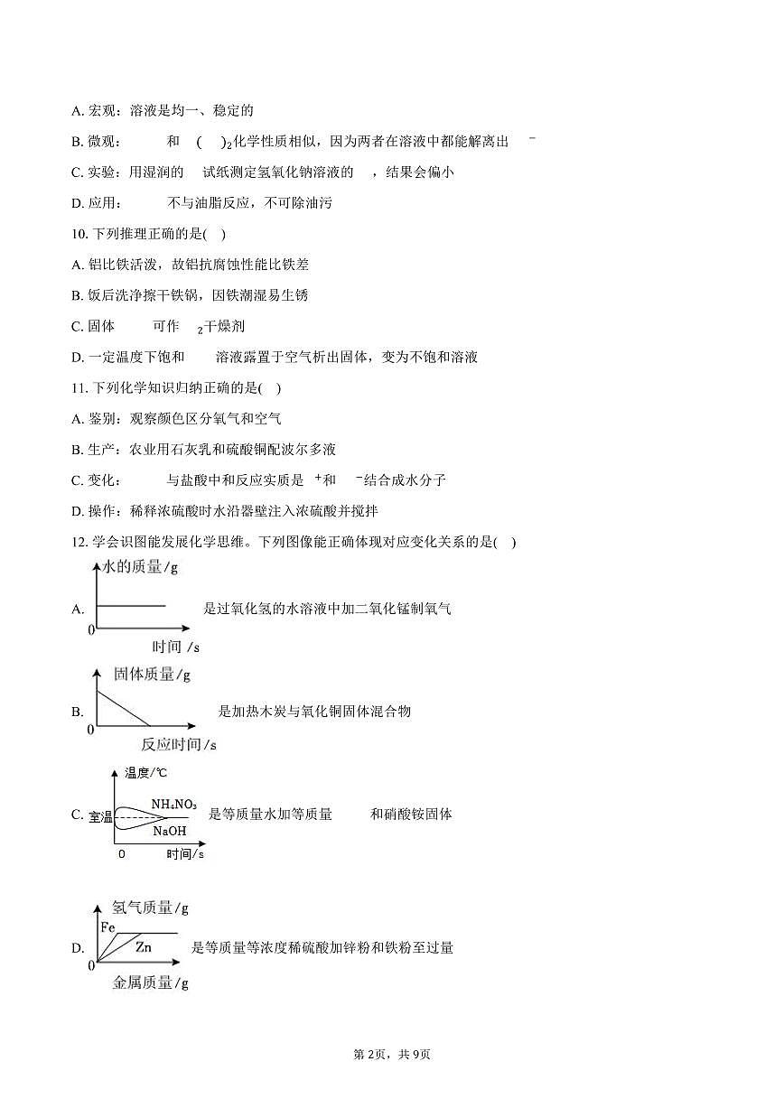 2025-2026学年天津市红桥区九年级(上)期末化学试卷(含答案)第2页