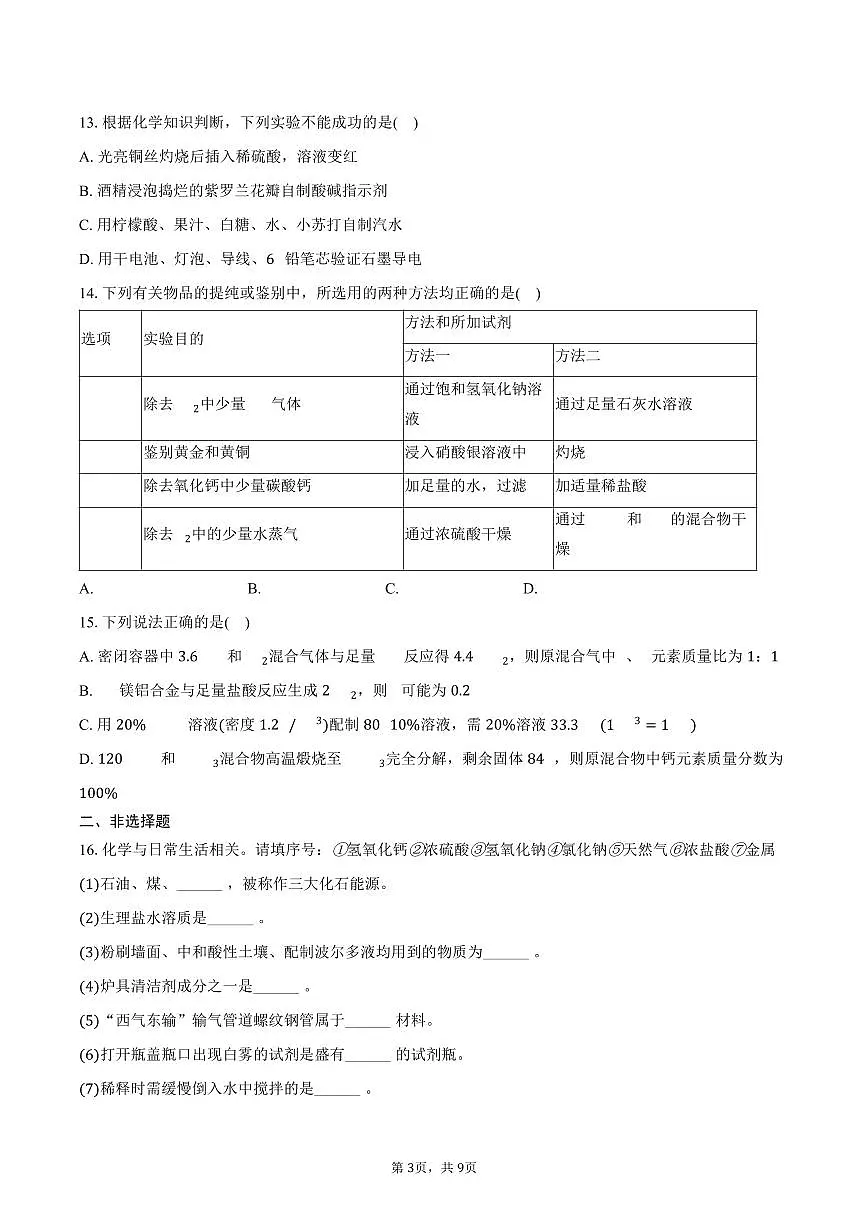 2025-2026学年天津市红桥区九年级(上)期末化学试卷(含答案)第3页
