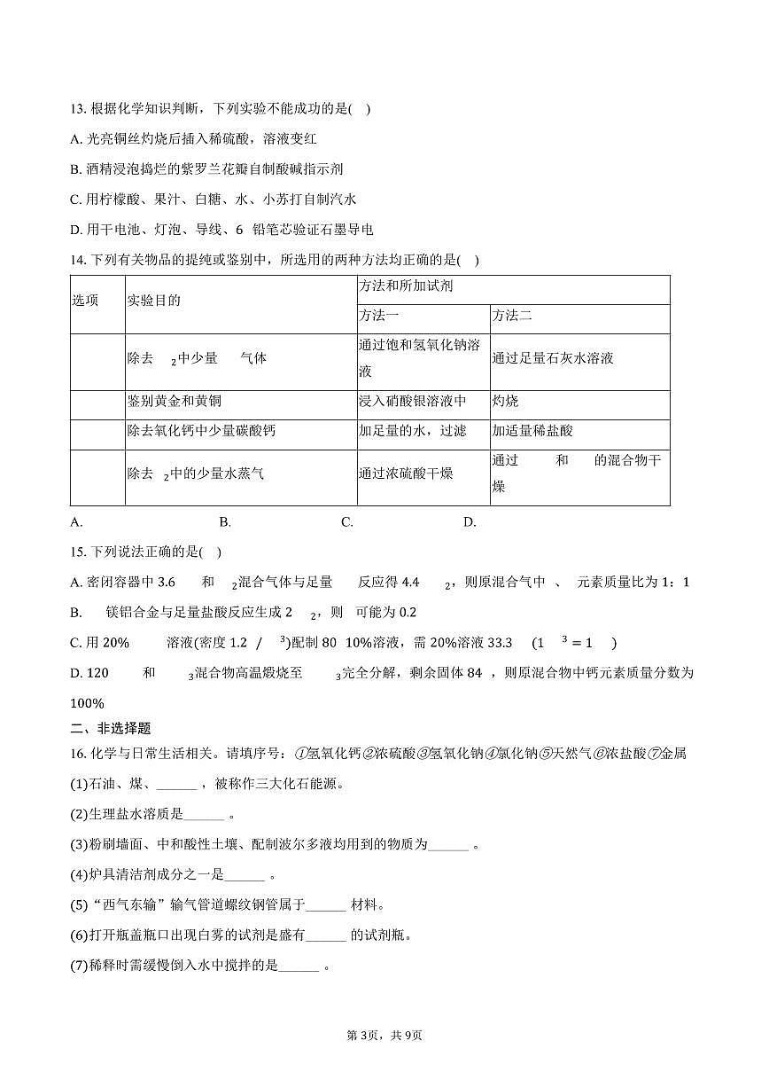 2025-2026学年天津市红桥区九年级(上)期末化学试卷(含答案)第3页