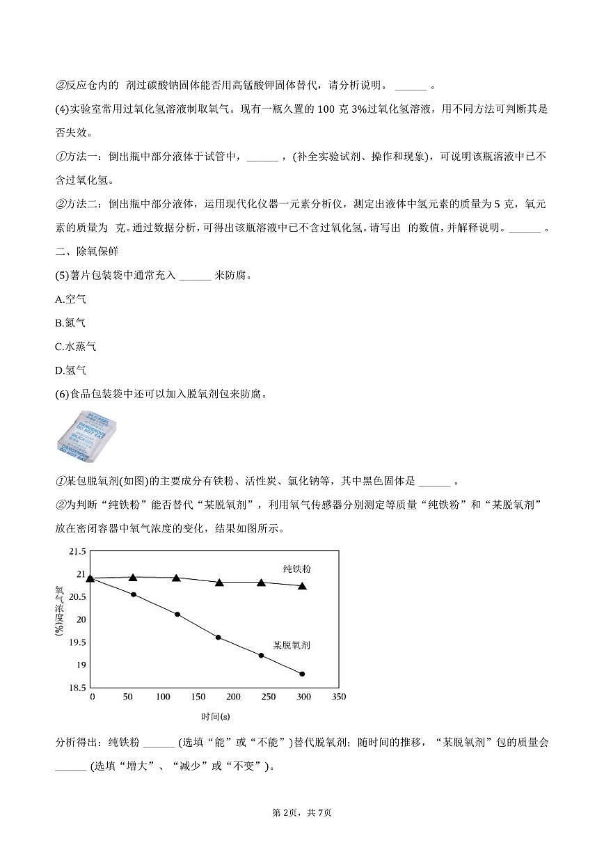 2025-2026学年上海市松江区九年级(上)化学期末试卷(含答案)第2页