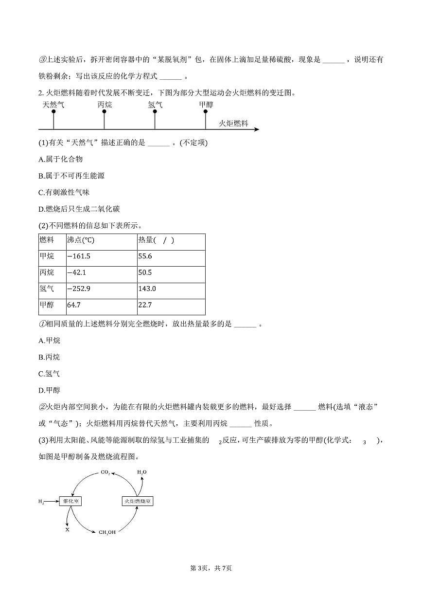 2025-2026学年上海市松江区九年级(上)化学期末试卷(含答案)第3页