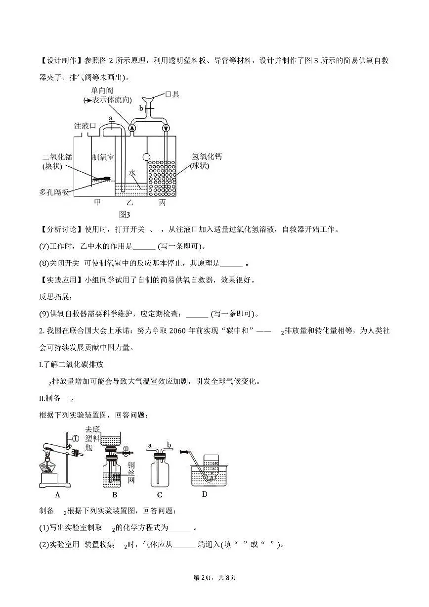 2025-2026学年上海交大附中九年级(上)期末化学试卷(含答案)第2页