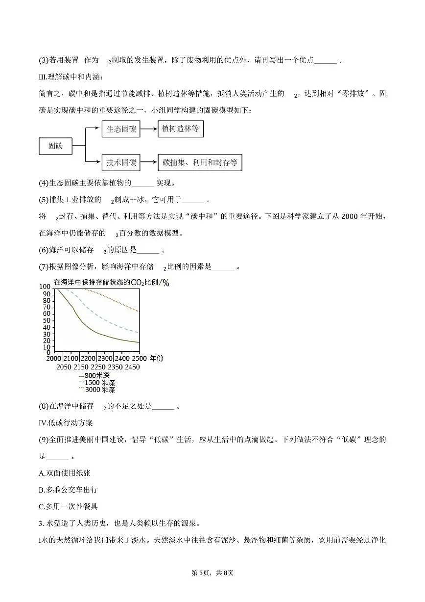 2025-2026学年上海交大附中九年级(上)期末化学试卷(含答案)第3页