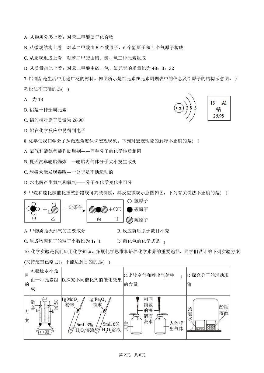2025-2026学年宁夏银川十中九年级(上)期末化学试卷(含答案)第2页