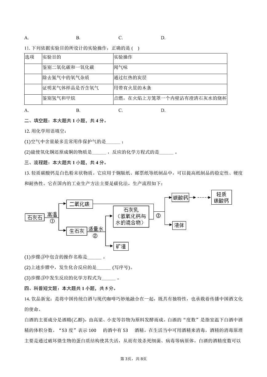 2025-2026学年宁夏银川十中九年级(上)期末化学试卷(含答案)第3页