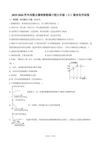2025-2026学年内蒙古锡林郭勒盟三校九年级（上）期末化学试卷（含答案）
