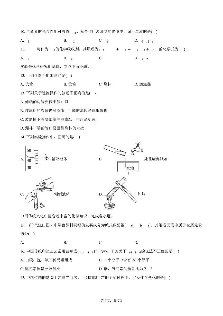 2025-2026学年北京市大兴区九年级(上)期末化学试卷(含答案)第2页