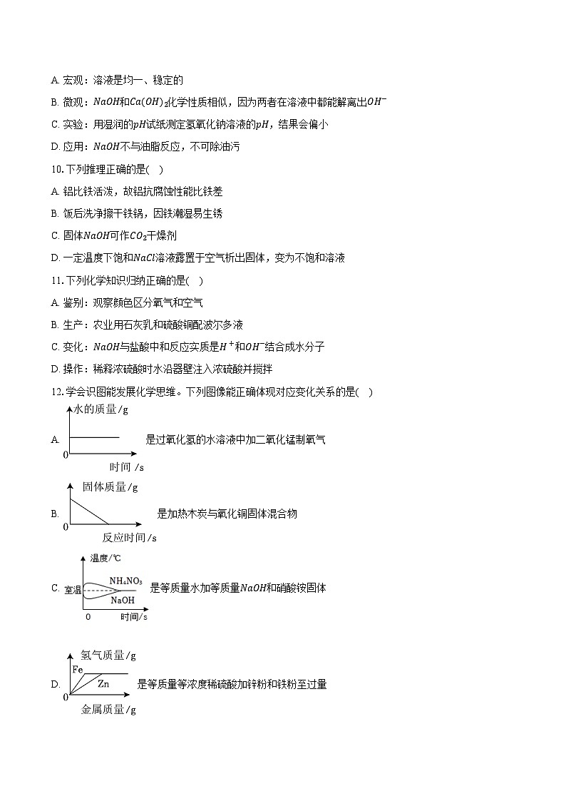2025-2026学年天津市红桥区九年级(上)期末化学试卷(含答案)第2页