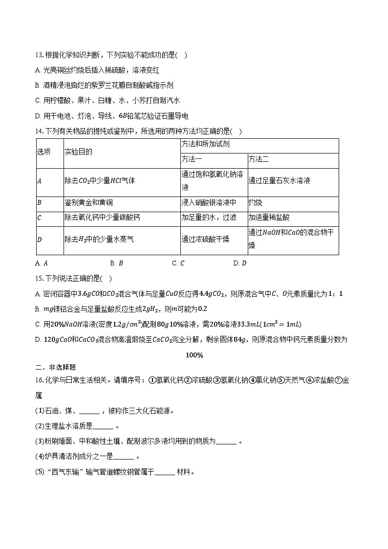 2025-2026学年天津市红桥区九年级(上)期末化学试卷(含答案)第3页