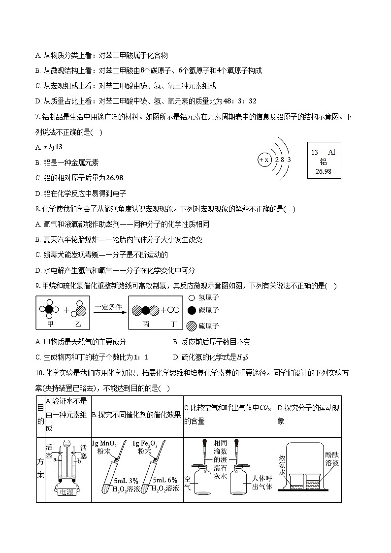 2025-2026学年宁夏银川十中九年级(上)期末化学试卷(含答案)第2页