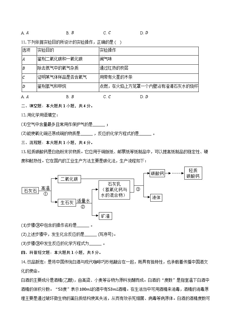 2025-2026学年宁夏银川十中九年级(上)期末化学试卷(含答案)第3页