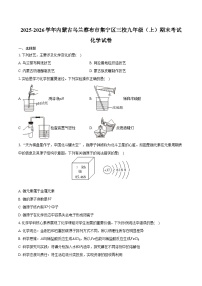 2025-2026学年内蒙古乌兰察布市集宁区三校九年级（上）期末化学试卷（含答案）