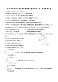 2025-2026学年内蒙古锡林郭勒盟三校九年级（上）期末化学试卷（含答案）