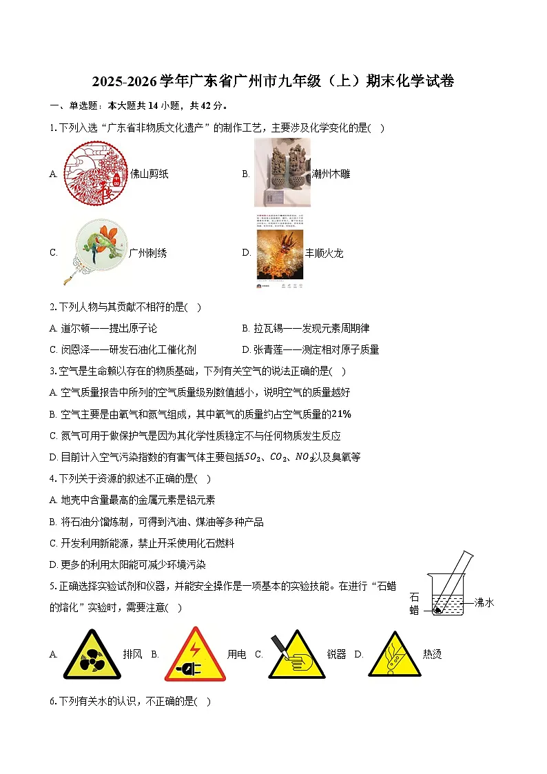 2025-2026学年广东省广州市九年级(上)期末化学试卷(含答案)第1页
