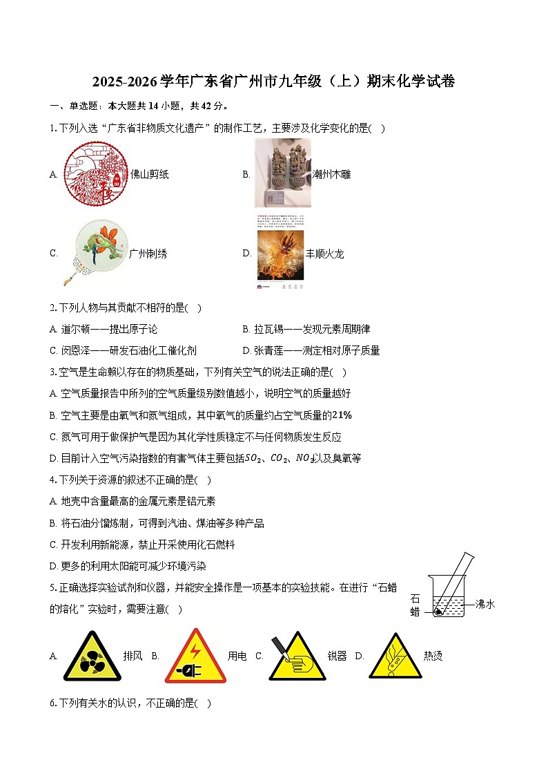2025-2026学年广东省广州市九年级(上)期末化学试卷(含答案)第1页