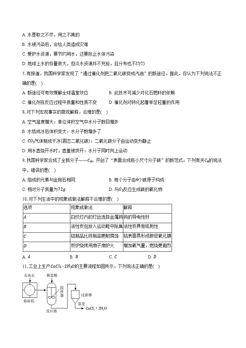 2025-2026学年广东省广州市九年级(上)期末化学试卷(含答案)第2页